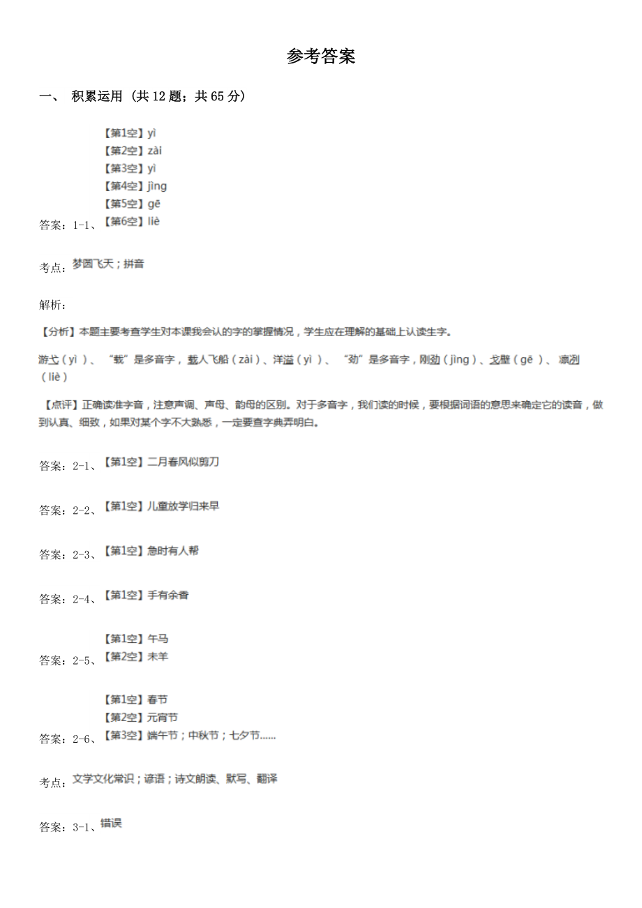 浙江省金华市2021版小升初语文升学考试试卷A卷