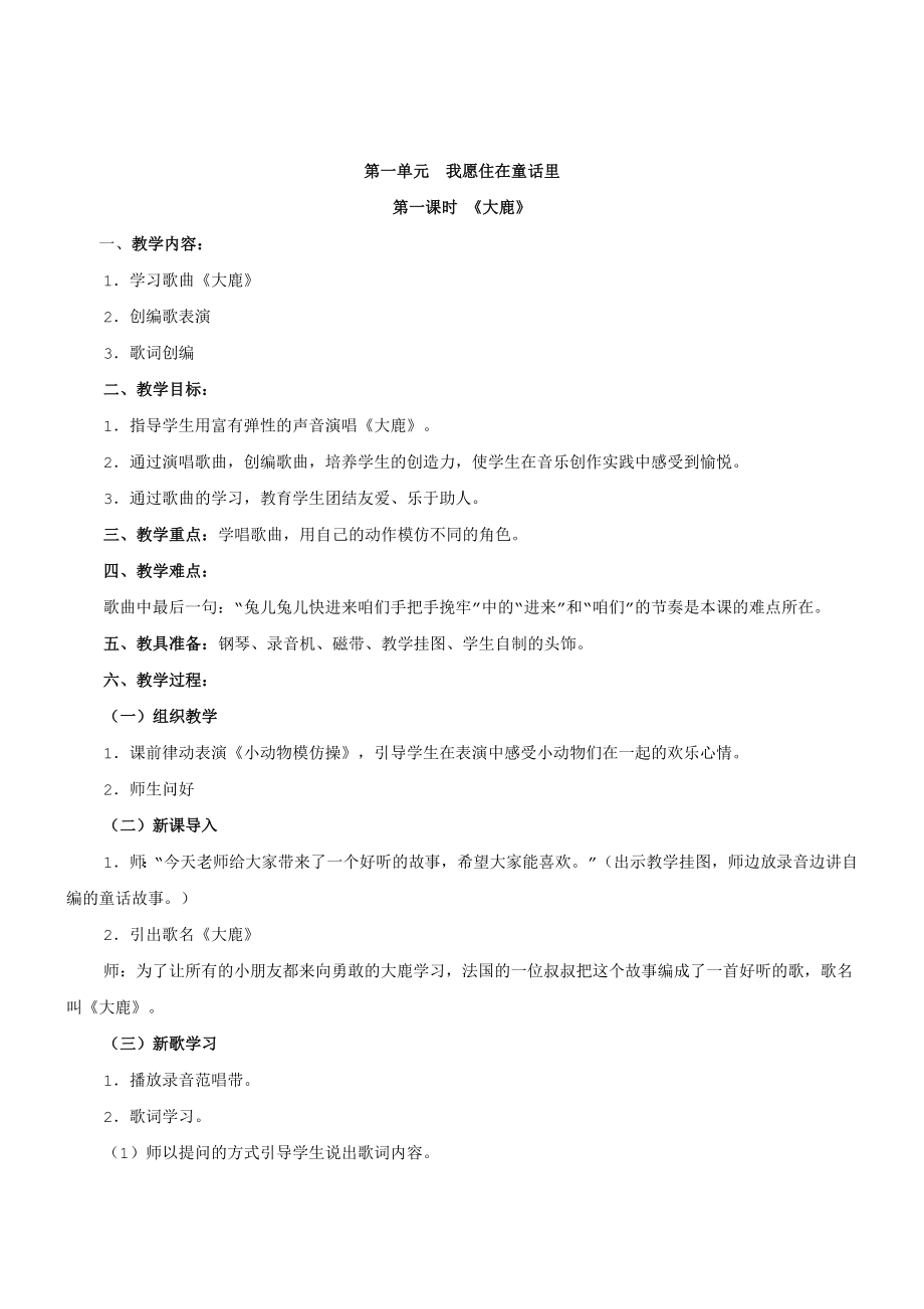 人教版小学二年级上册音乐教案全册可编辑可打印