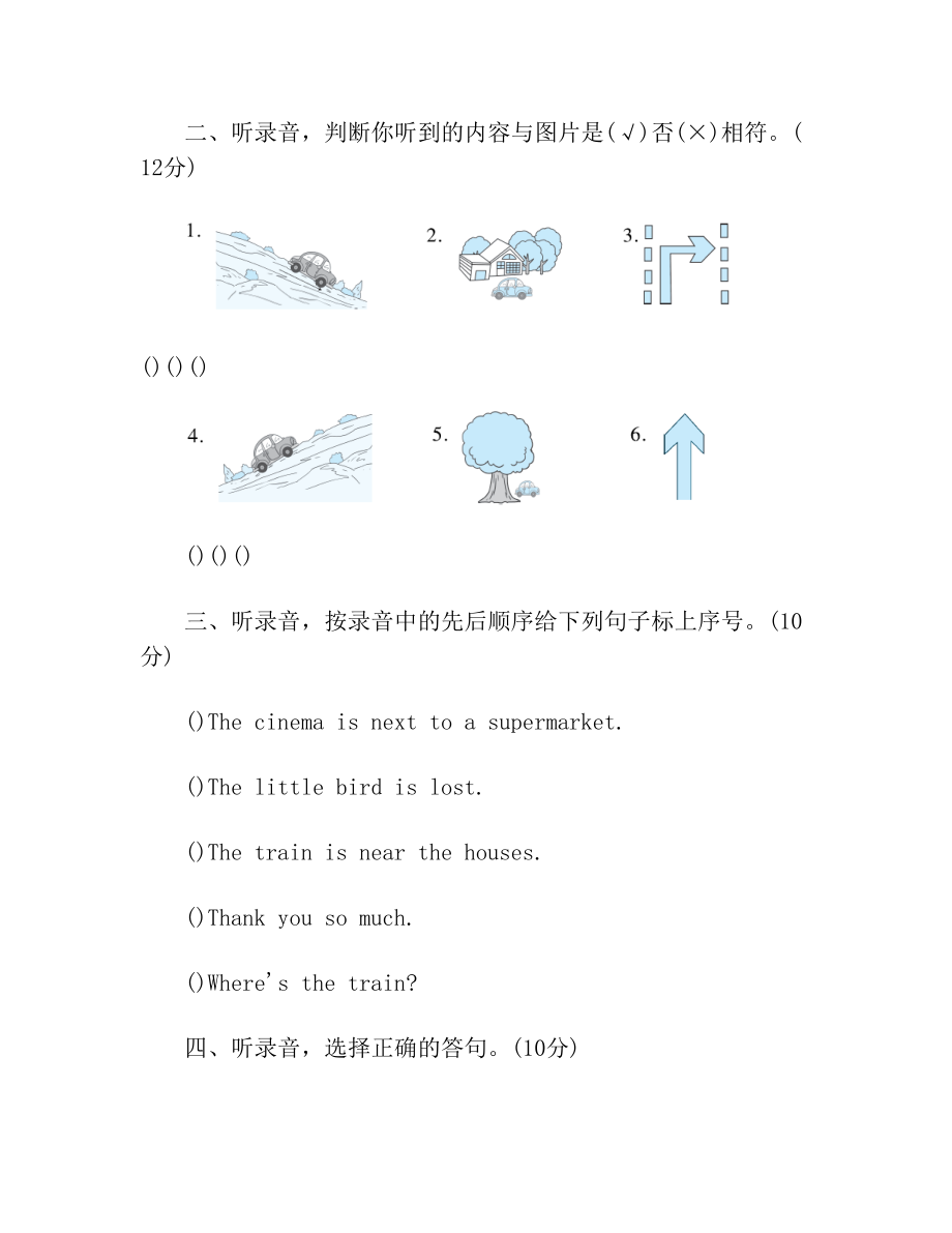 外研版四年级英语上册测试题全套含答案