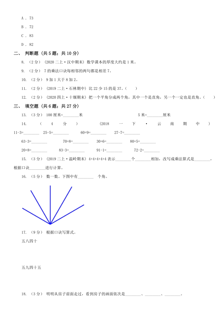 合肥市二年级数学期末模拟测试卷（模拟）