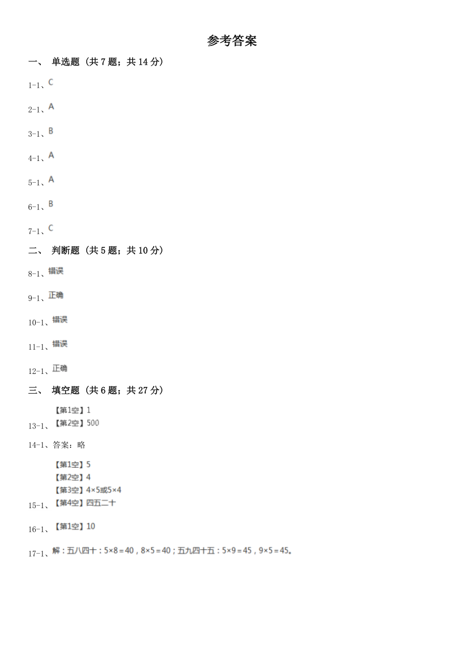 合肥市二年级数学期末模拟测试卷（模拟）