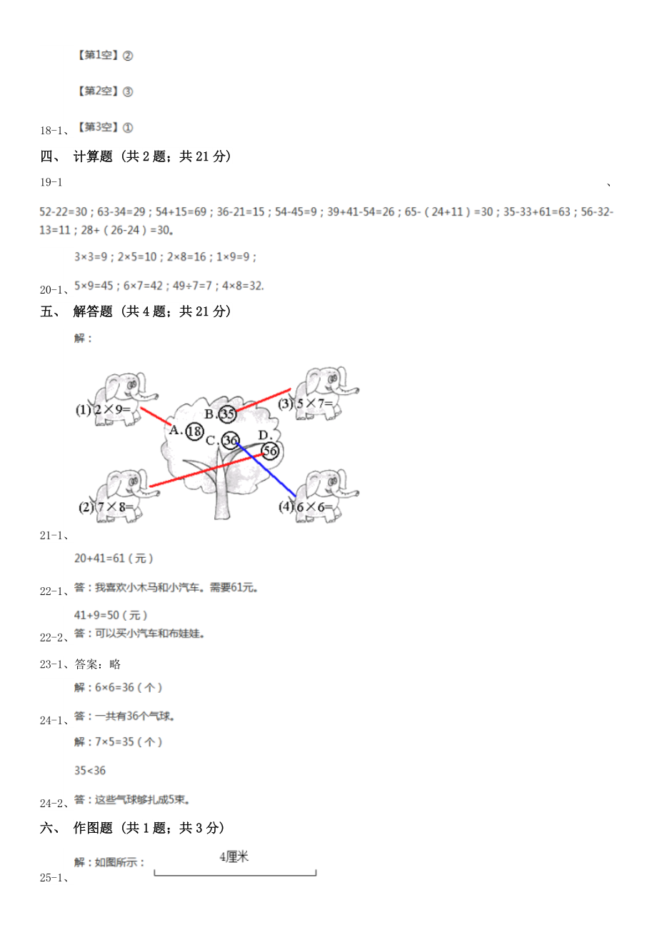 合肥市二年级数学期末模拟测试卷（模拟）