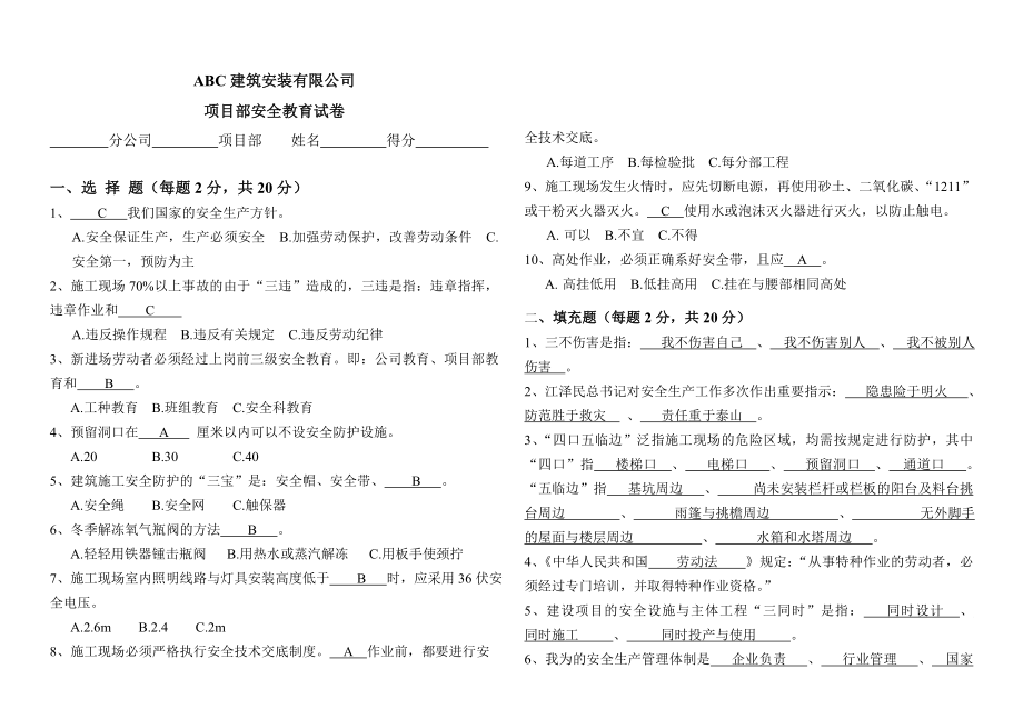 建筑施工企业三级安全教育试卷（带答案）