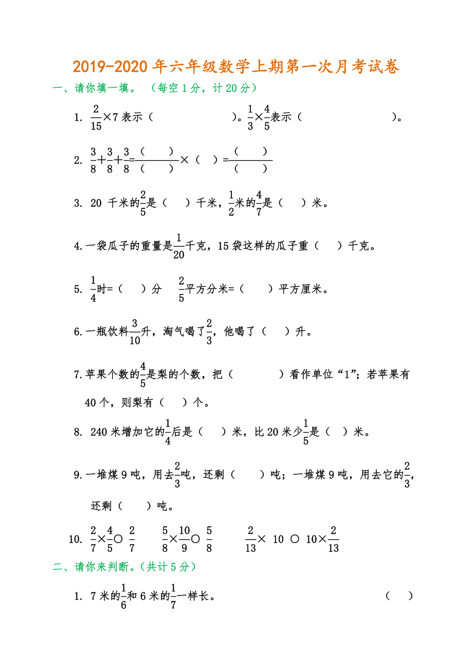 人教版小学六年级上册数学第一次月考试卷