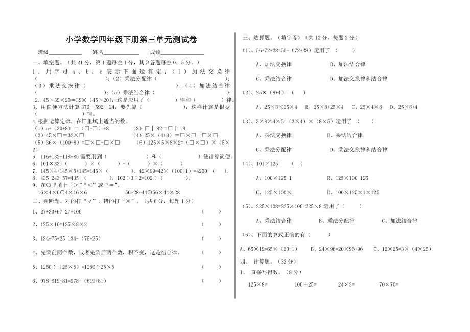 小学数学四年级下册测试卷