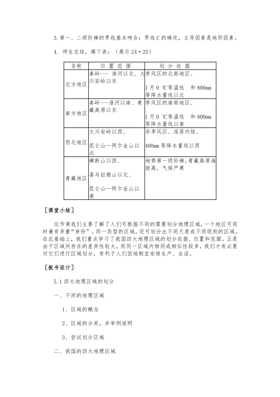 人教版八年级下册地理全套教案