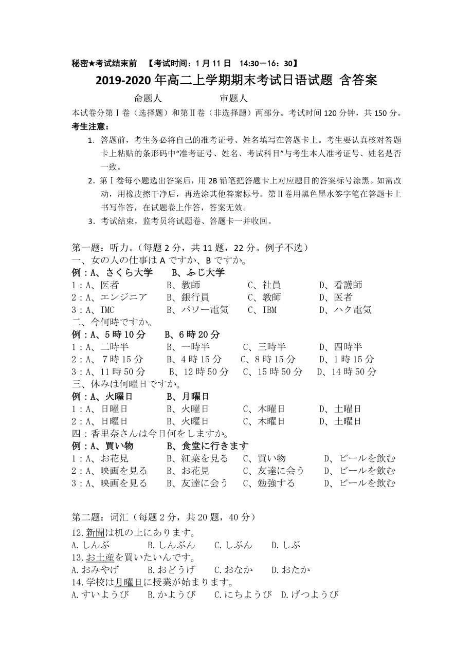 2019-2020年高二年级上册学期期末考试日语试题 含答案