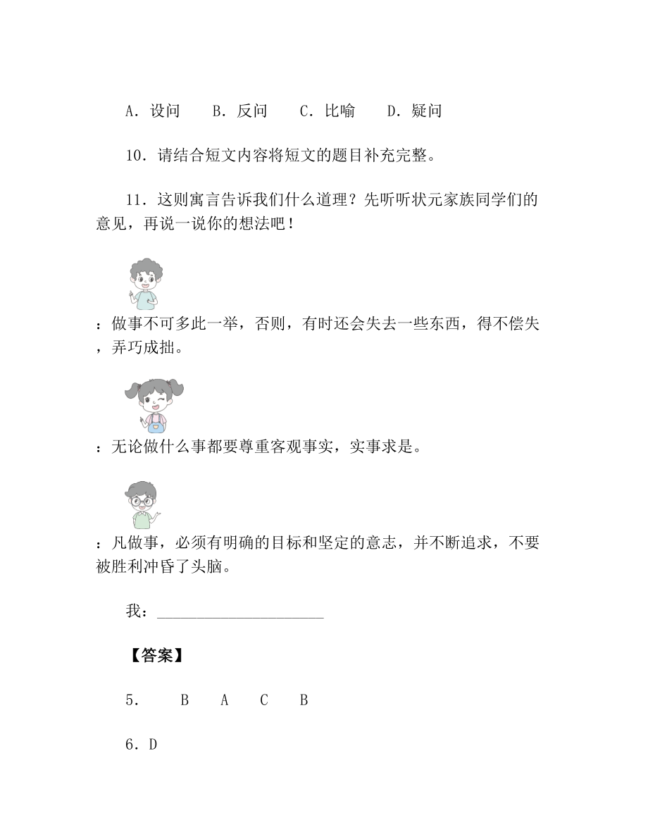 小学语文三年级下学期文言文阅读专项练习(含答案)