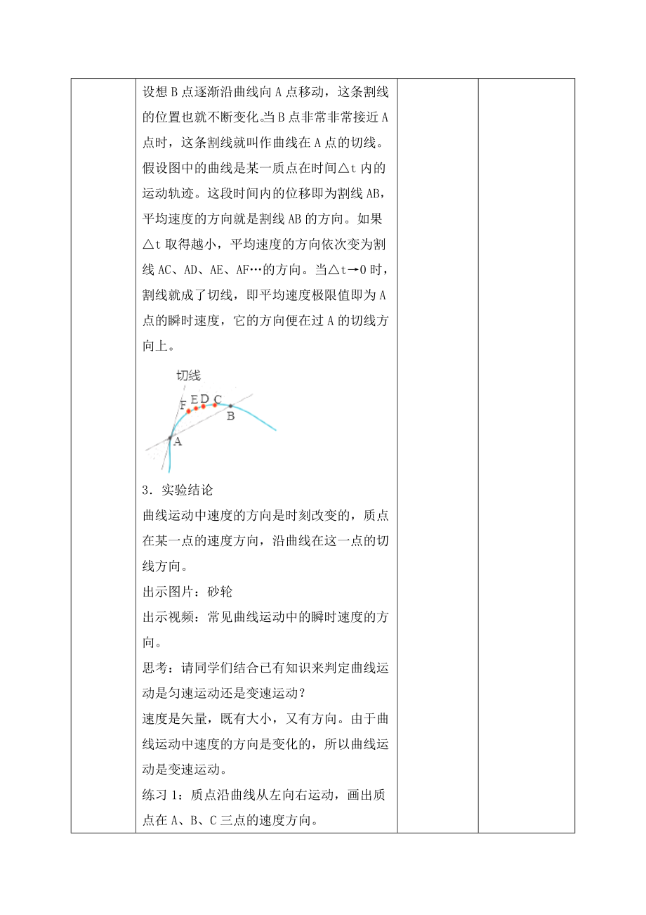 2021年人教版高中物理必修二教案全套