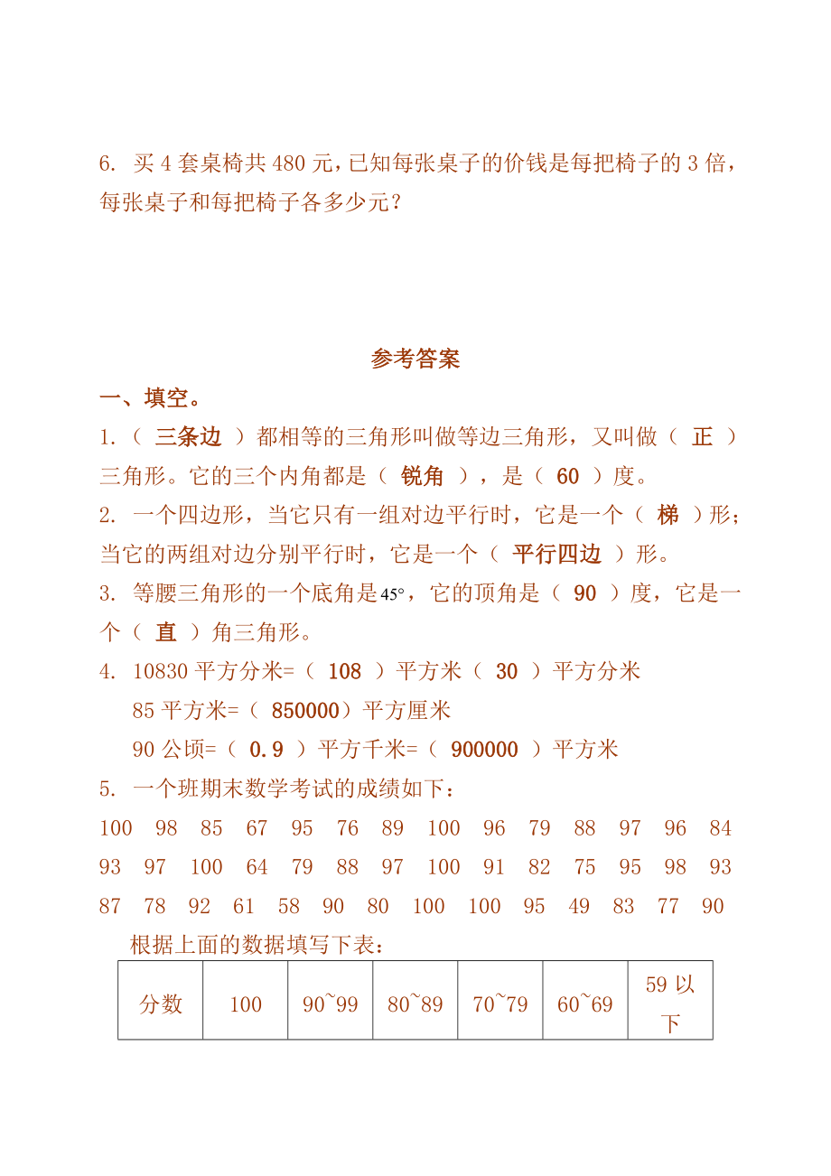 北师大版小学四年级数学下册期中试卷和参考答案