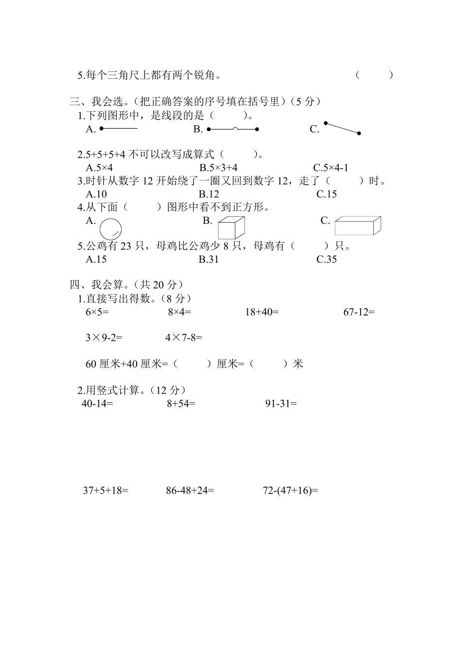 二年级数学上册期末试卷二