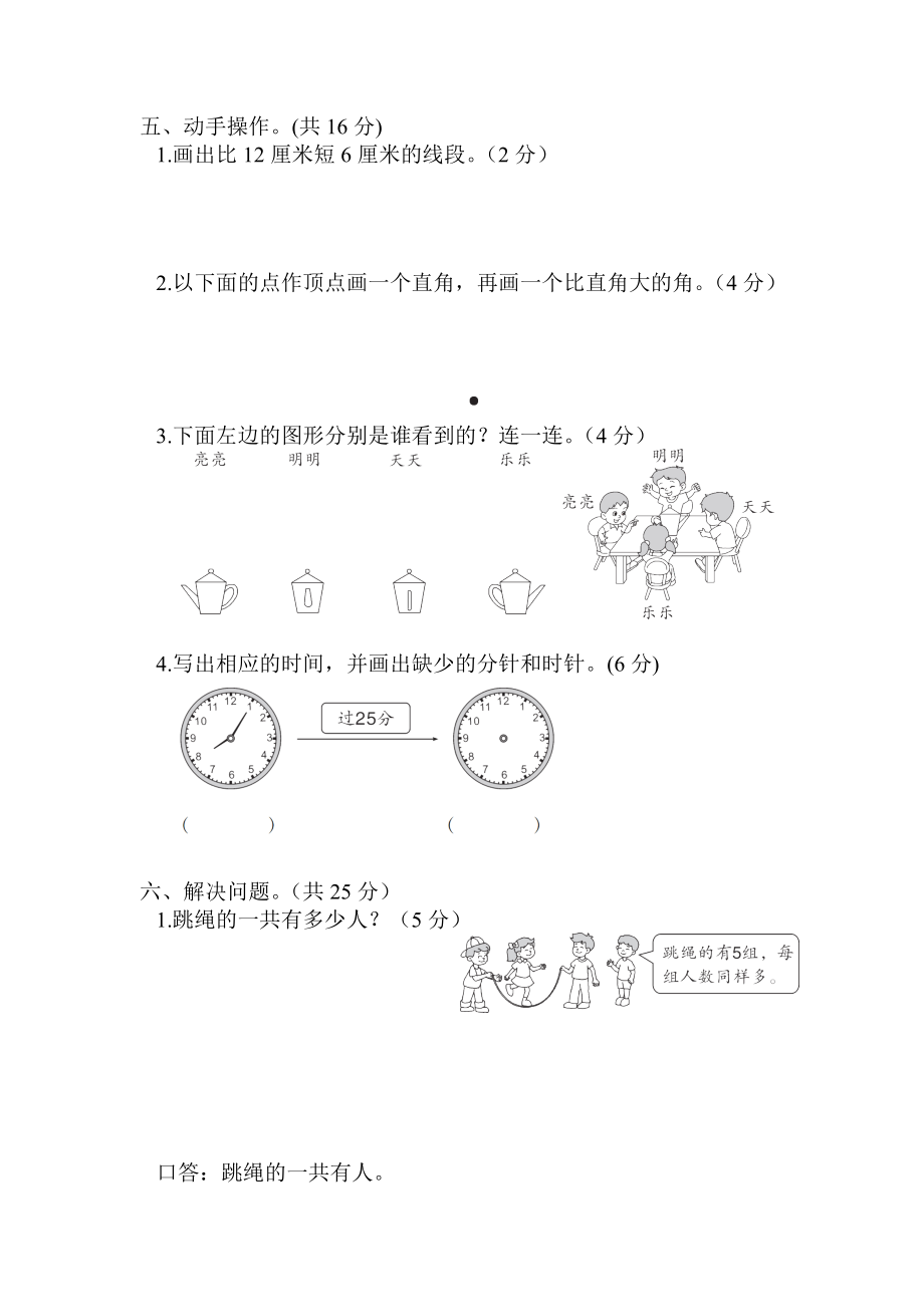 二年级数学上册期末试卷二