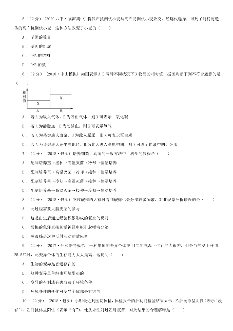 沧州市八年级下学期生物期中考试试卷