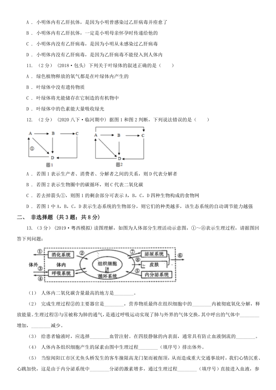 沧州市八年级下学期生物期中考试试卷