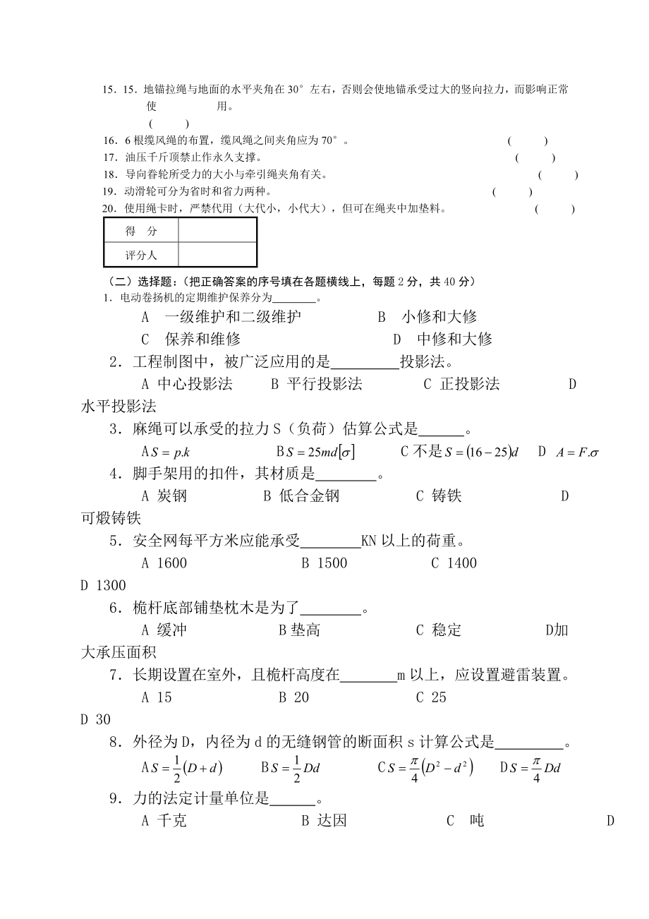 初级起重装卸机械操作工职业技能试卷