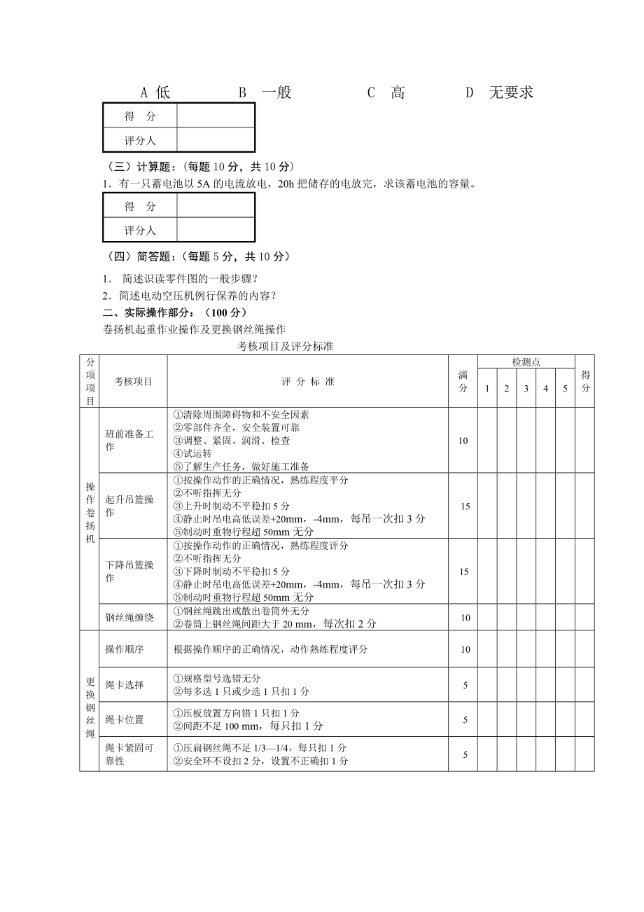 初级起重装卸机械操作工职业技能试卷