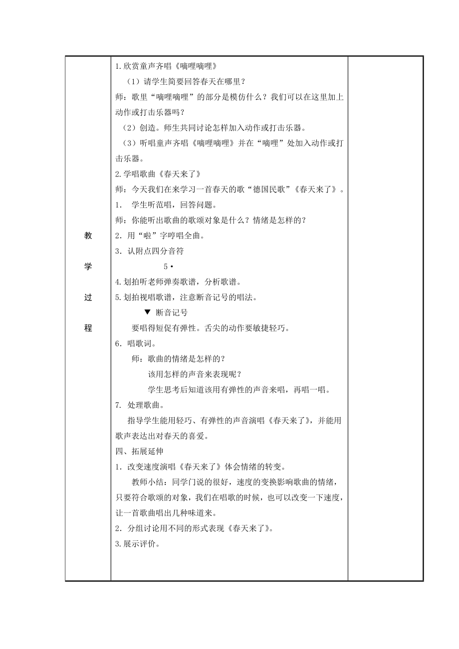 2016春花城版音乐三年级下册全册教案