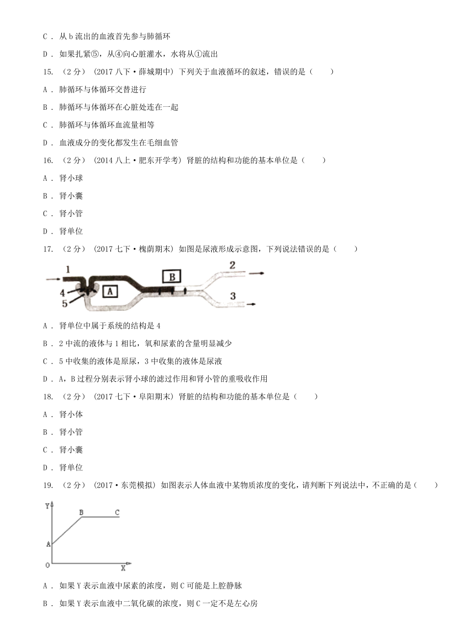 云南省2020年七年级下学期期中生物试卷A卷