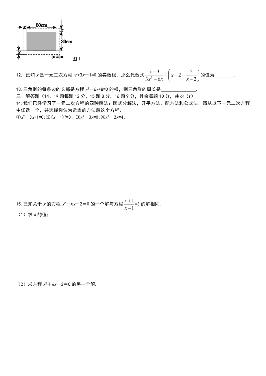 (精)新人教版九年级数学上册全测试卷(含答案)