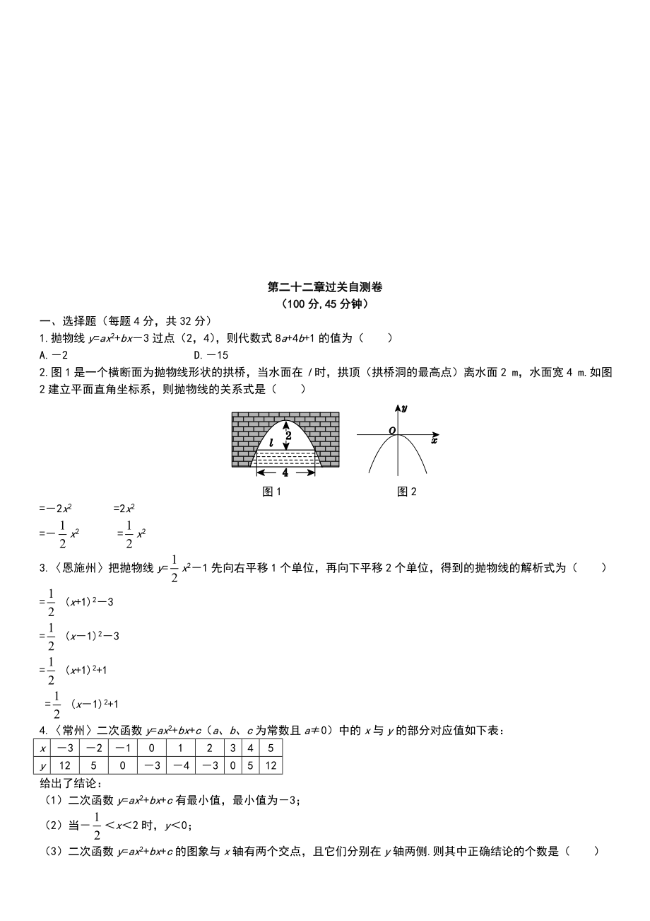 (精)新人教版九年级数学上册全测试卷(含答案)