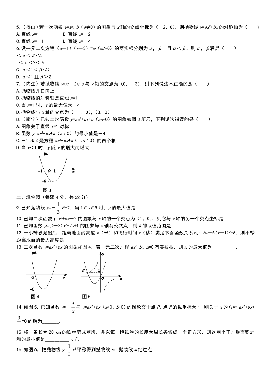 (精)新人教版九年级数学上册全测试卷(含答案)