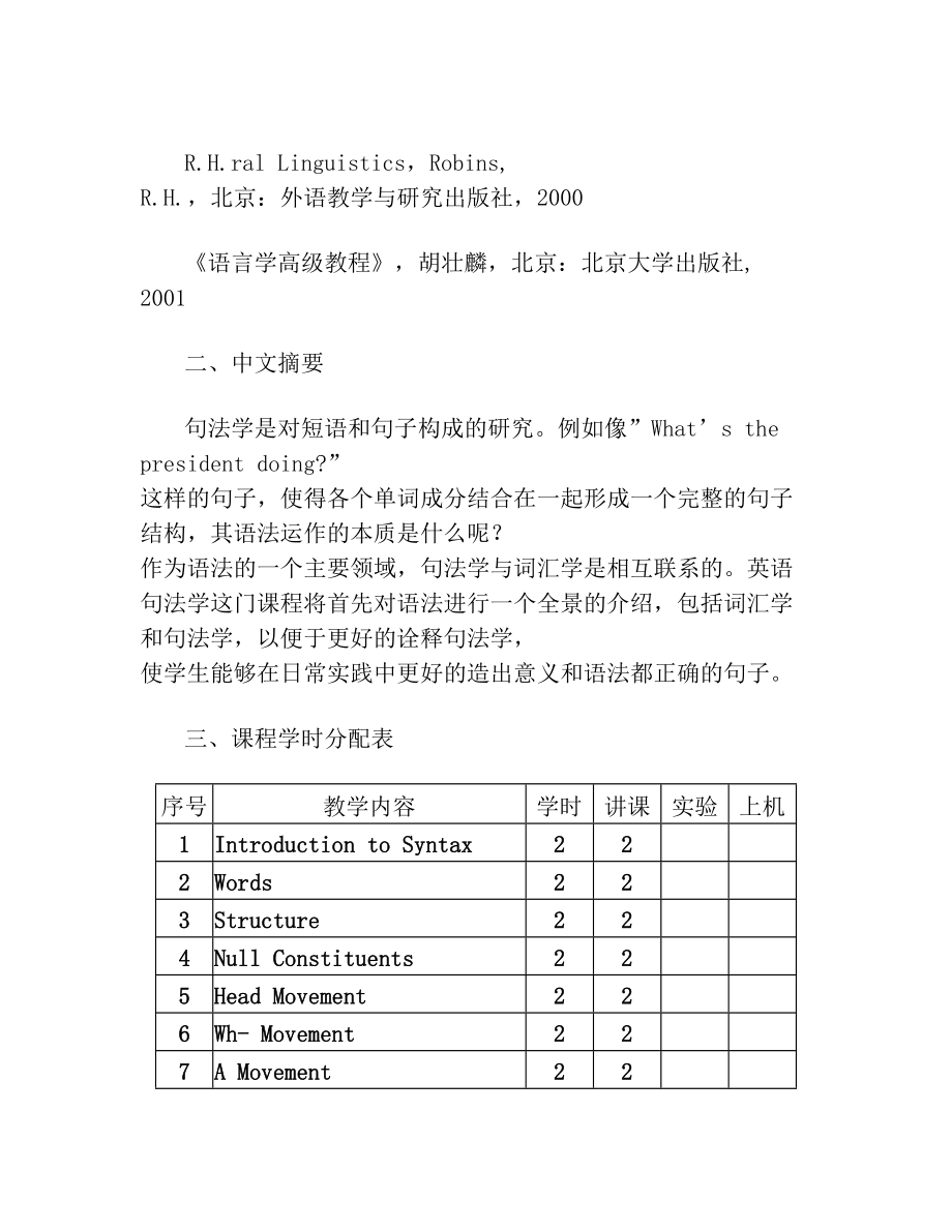 英语句法学教学大纲