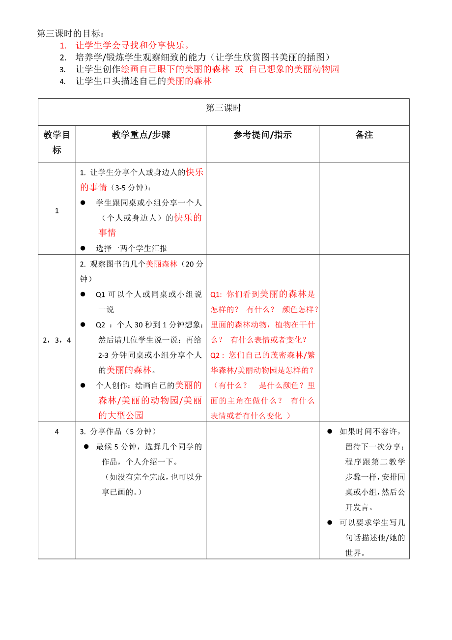 冰波童话—《甜甜的手掌》教学大纲