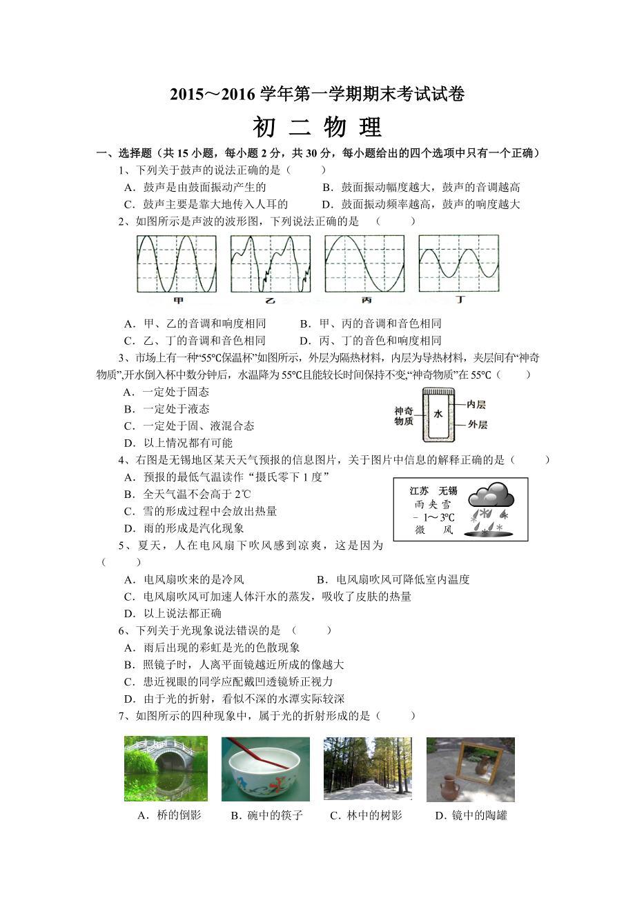 苏科版八年级上学期期末考试物理试题答案