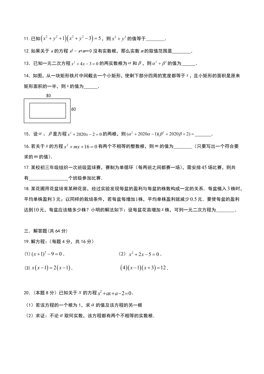 《一元二次方程》测试卷(原卷版)