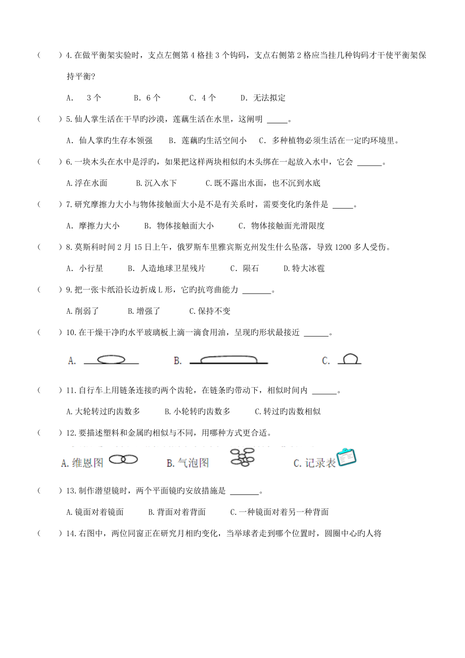 2022年浙江小升初科学试卷