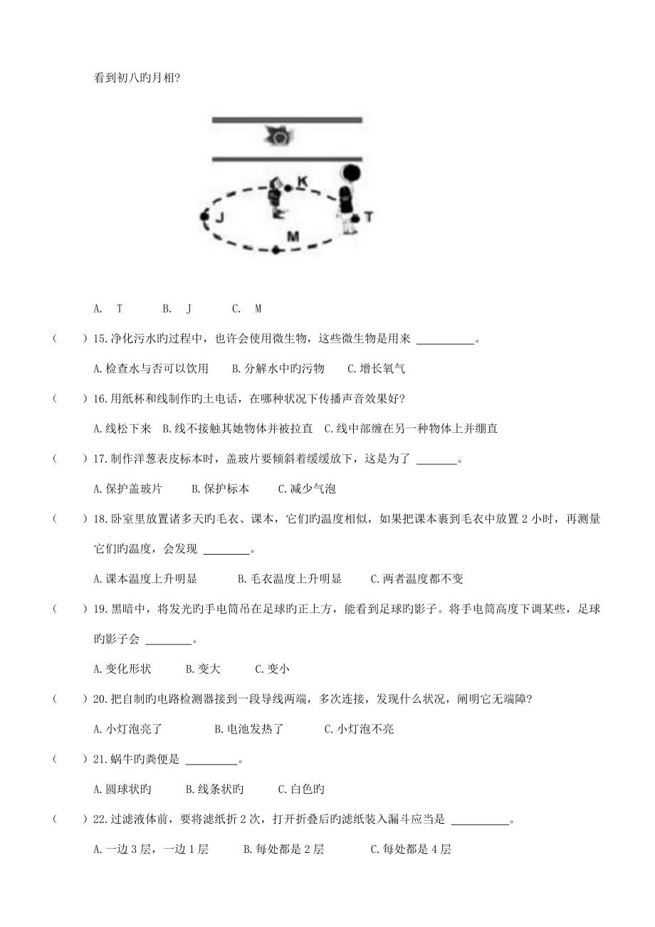 2022年浙江小升初科学试卷