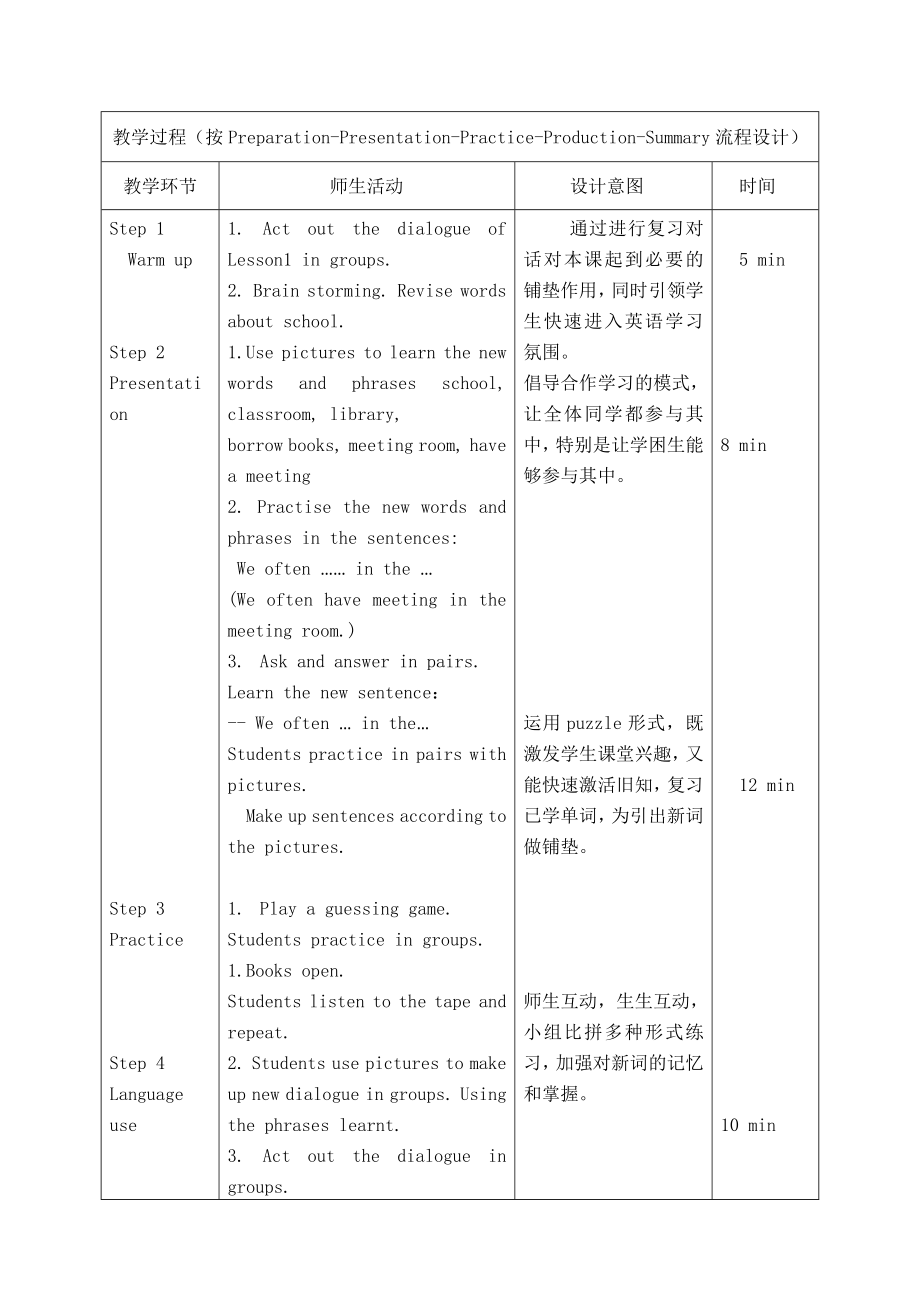 精通版五年级英语下册全册教案