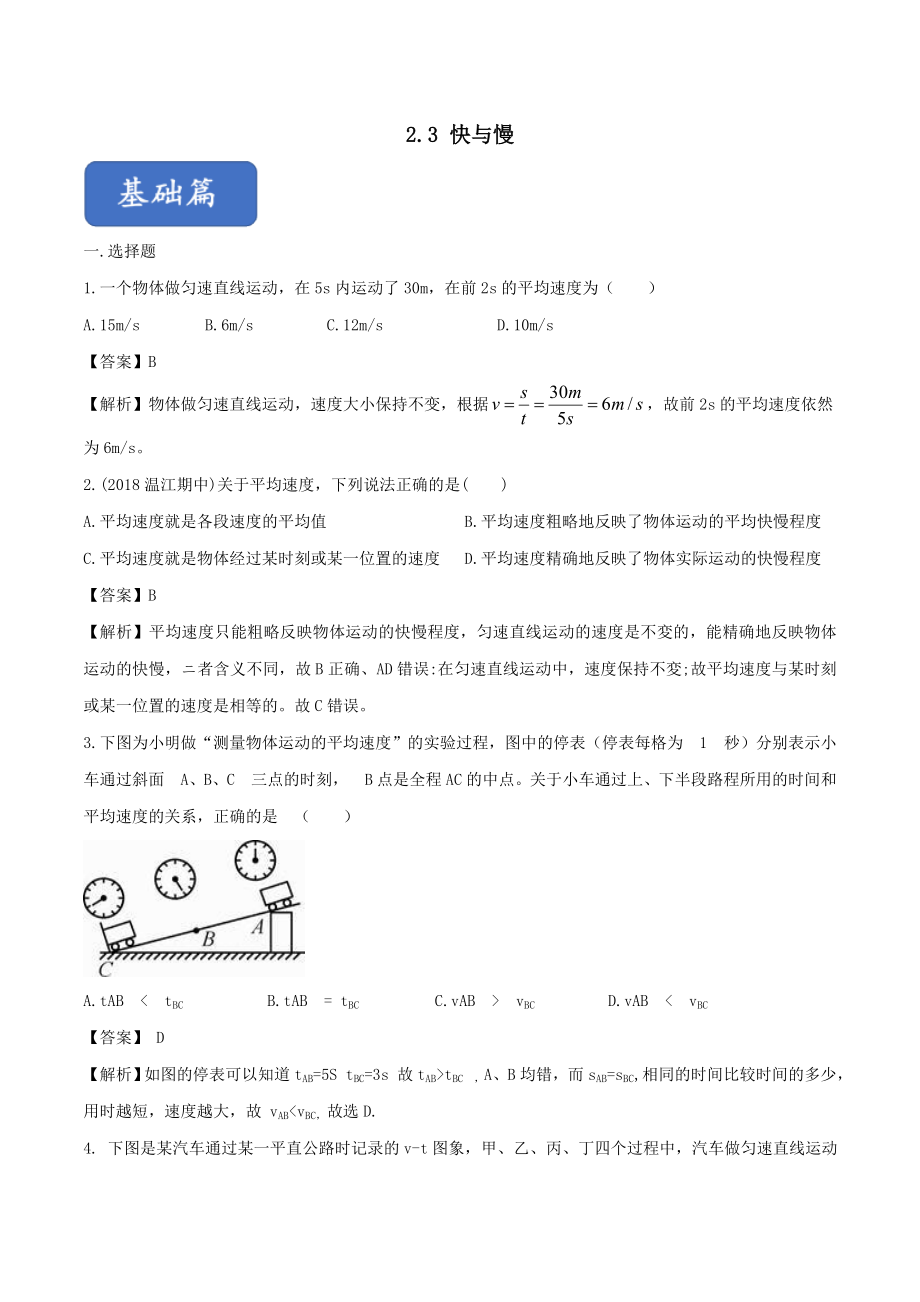 2019_2020学年八年级物理全册24科学探究：速度的变化练习（含解析）沪科版