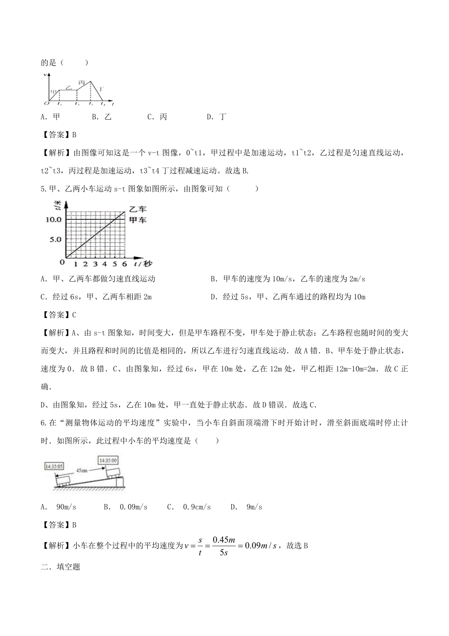 2019_2020学年八年级物理全册24科学探究：速度的变化练习（含解析）沪科版