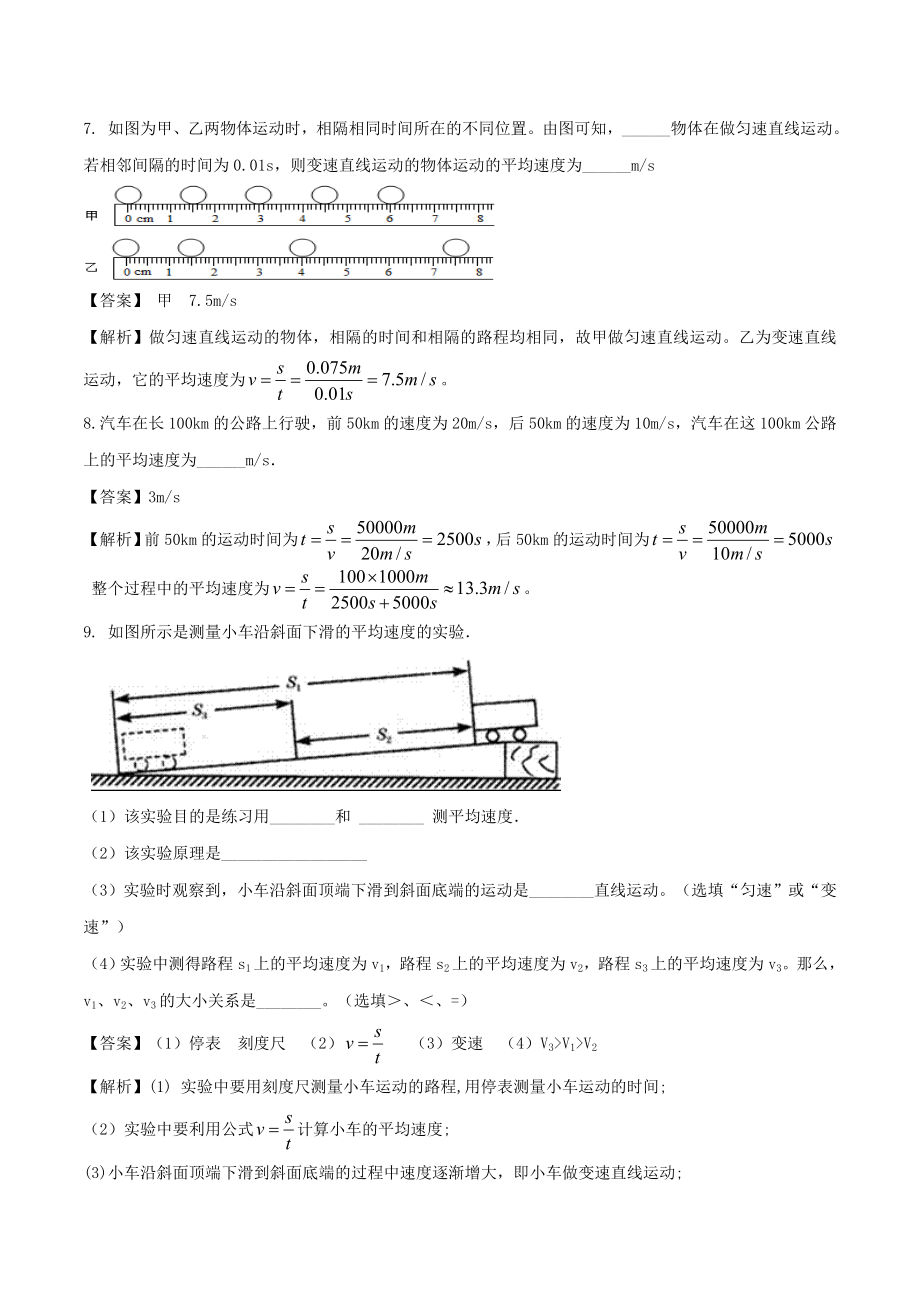 2019_2020学年八年级物理全册24科学探究：速度的变化练习（含解析）沪科版