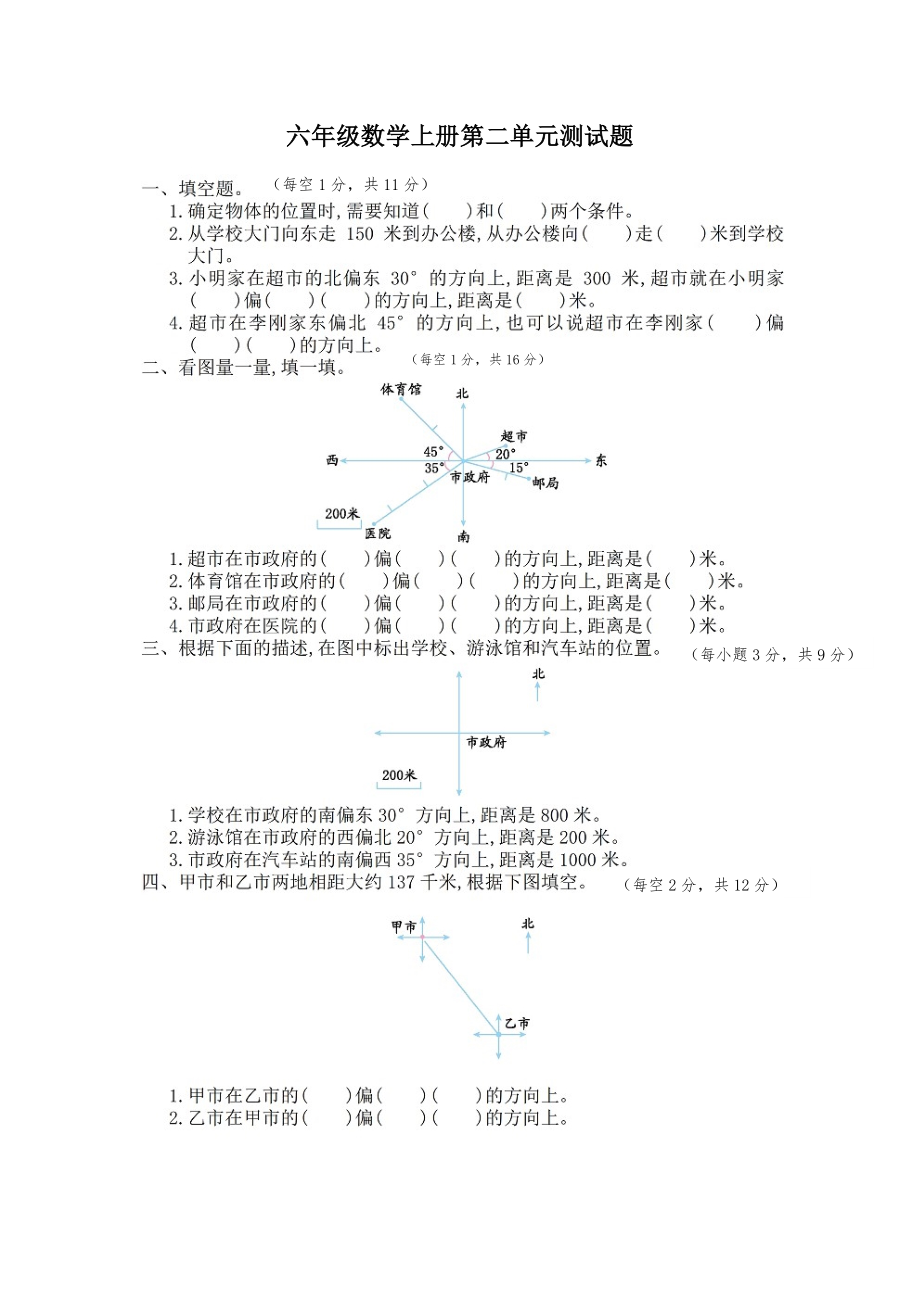 人教版小学六年级上册数学测试卷答案