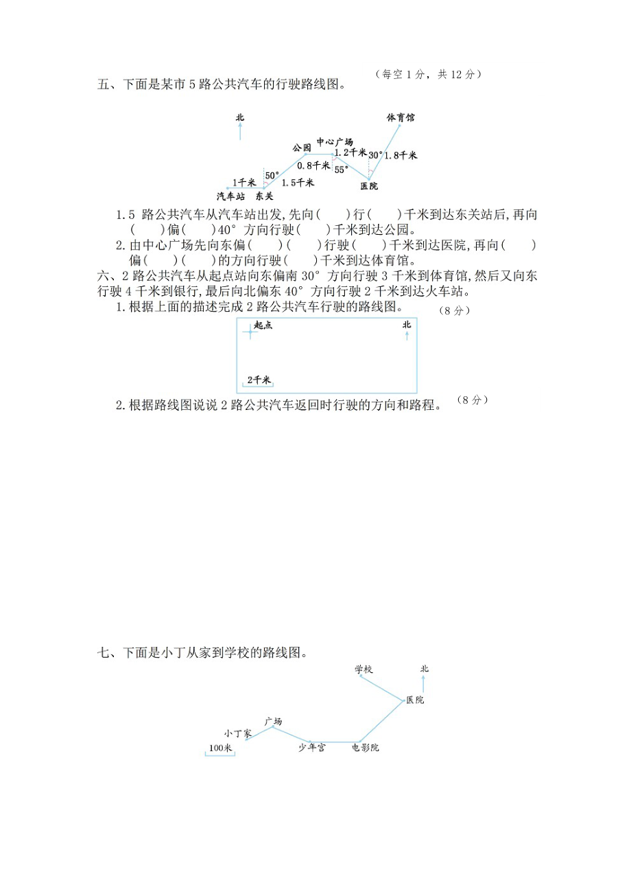 人教版小学六年级上册数学测试卷答案