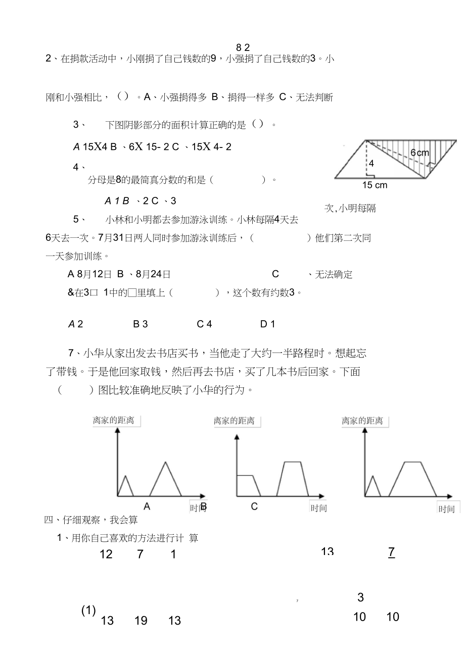 北师大版五年级数学期末试卷