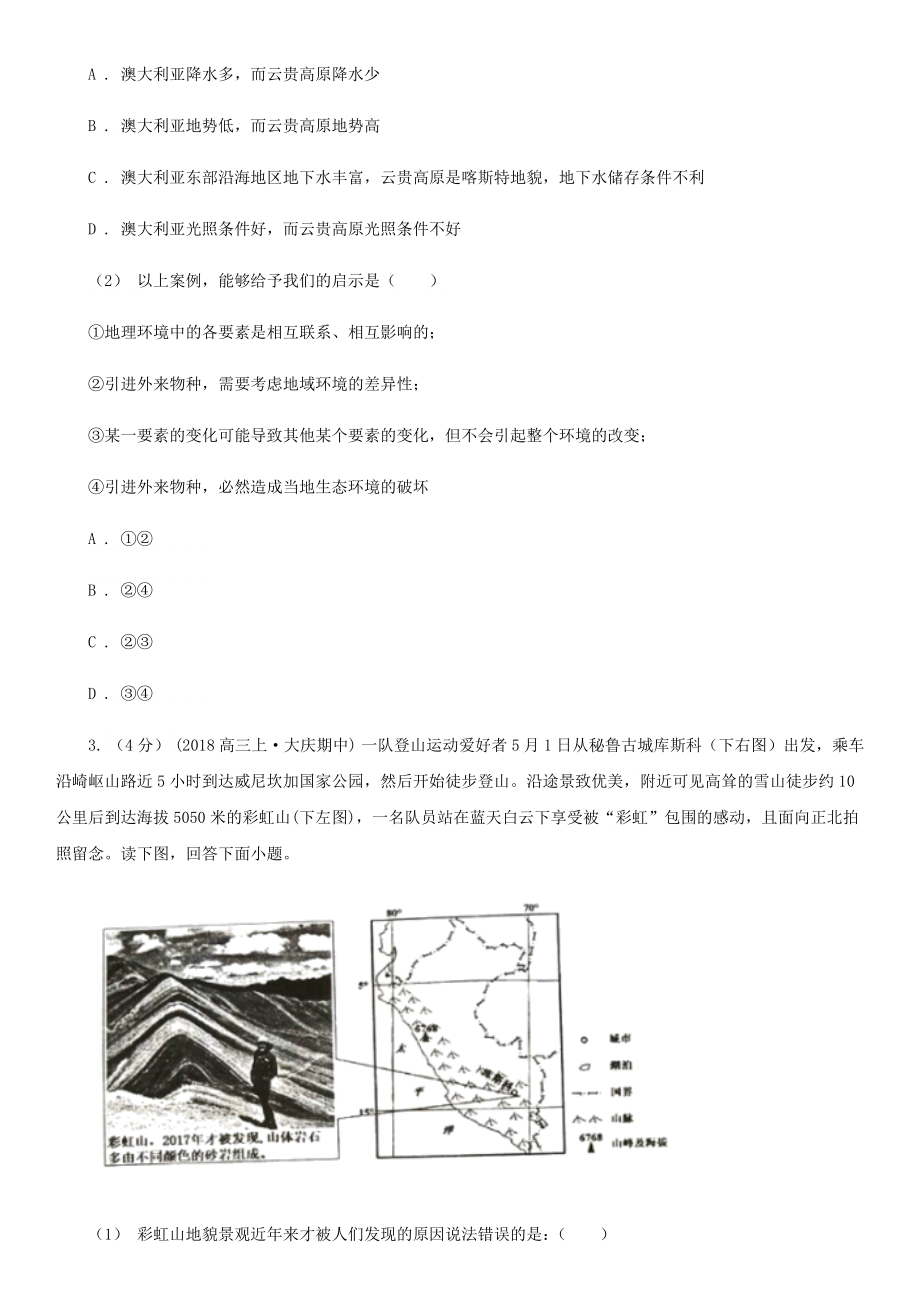 安徽省合肥市高三文综地理高考一模试卷（3月）