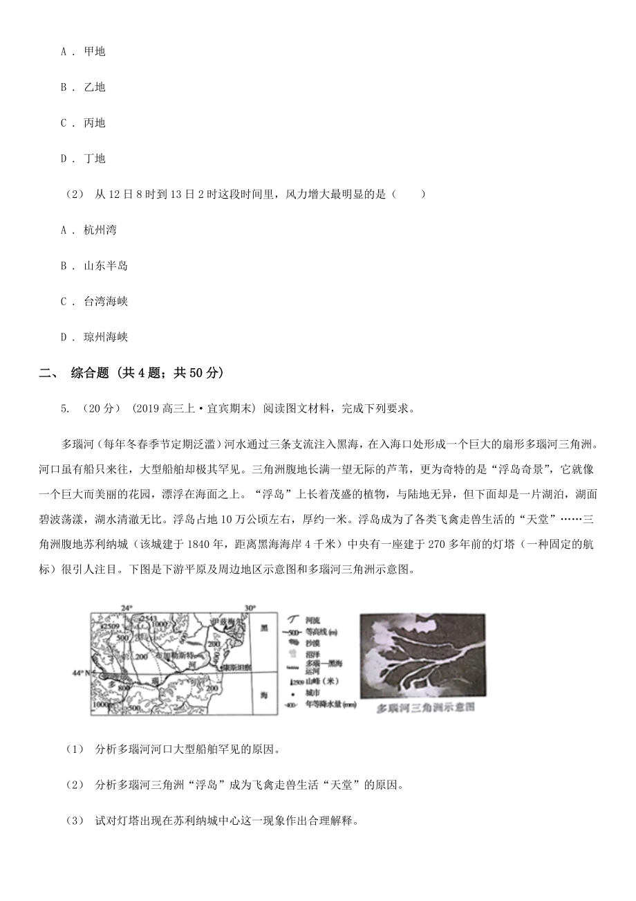 安徽省合肥市高三文综地理高考一模试卷（3月）