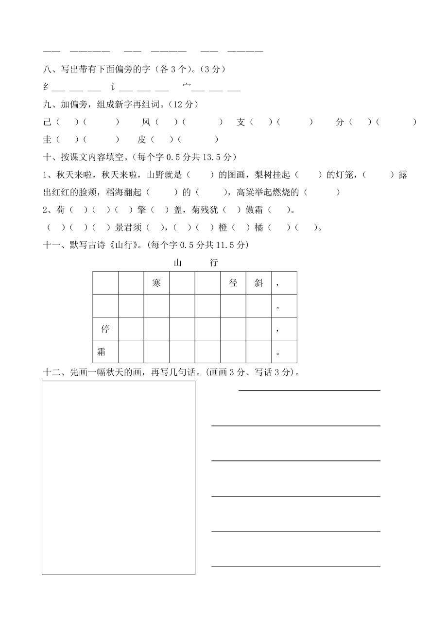 二年级上册语文试卷人教版二年级上语文一试题3