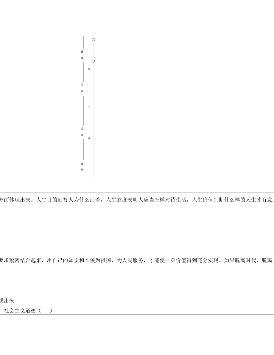 2018广东工业大学思想道德修养法律基础考试A试卷