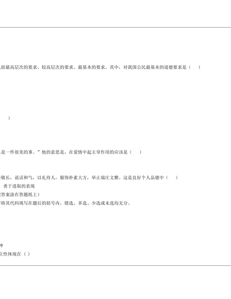 2018广东工业大学思想道德修养法律基础考试A试卷