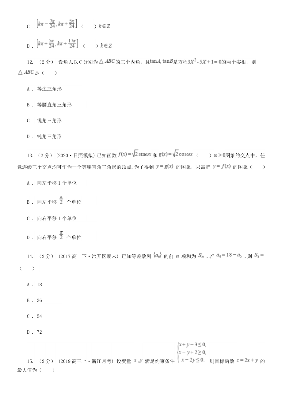 山西省2021高一年级下册学期期末数学试卷 （I）卷