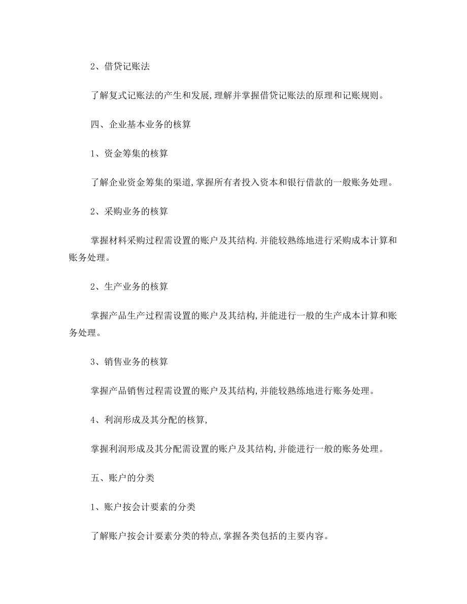 江苏省普通高校对口单独招生市场营销类专业理论考试大纲