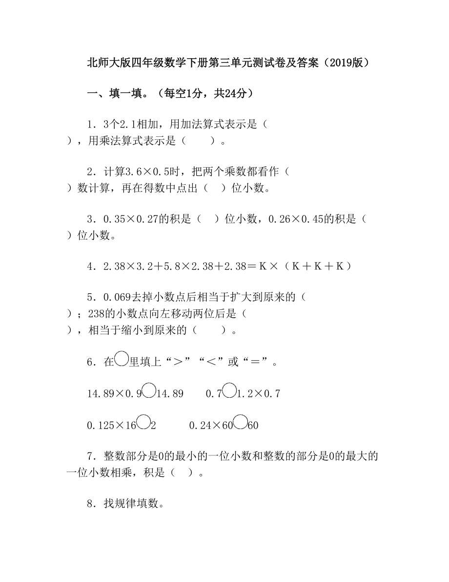 北师大版四年级数学下册测试卷答案(2019版)