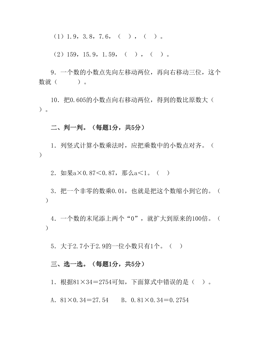 北师大版四年级数学下册测试卷答案(2019版)