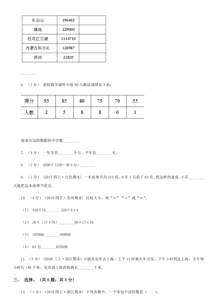 小学考试海口市三年级下学期数学期末考试试卷