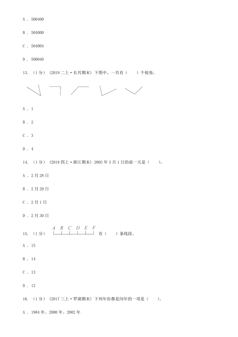 小学考试海口市三年级下学期数学期末考试试卷