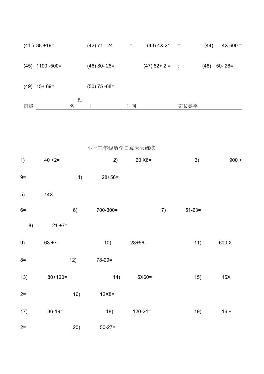 人教版小学三年级下册数学口算天天练全套1